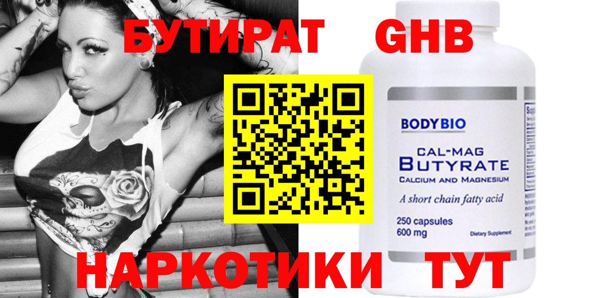 Бутират 1.4BDO Медногорск
