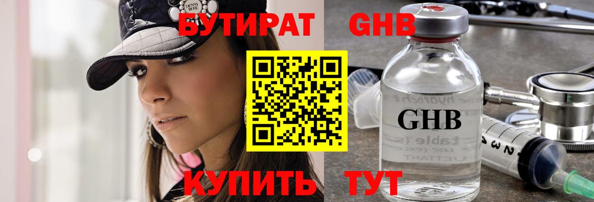 БУТИРАТ  Вход с VPN  Медногорск  Бутират оксибутират 
